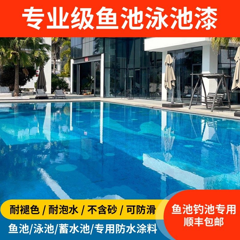 泳池鱼池防水涂料长期q泡水鱼缸泳池水泥地面裂缝防渗漏防水胶