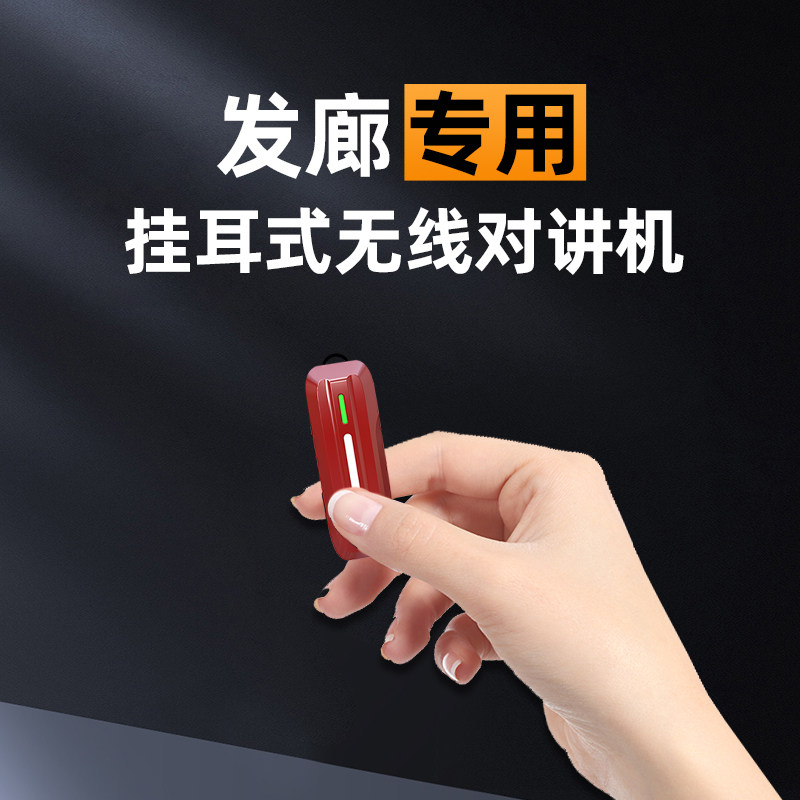 耳挂式无线迷你对讲机美容院美发餐厅蓝牙小机小型微型耳机对讲器