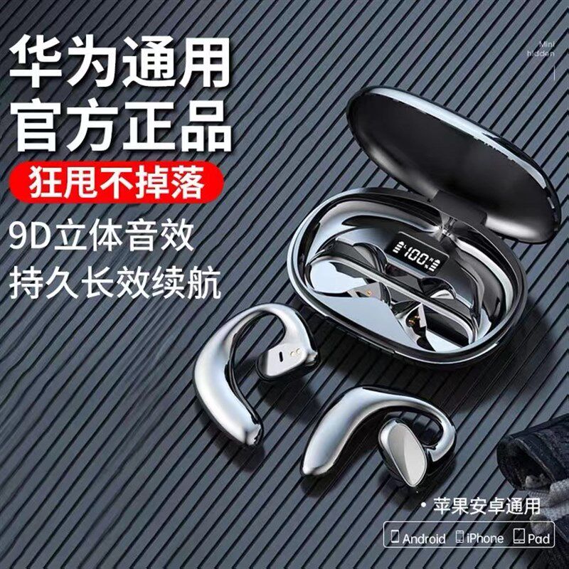 骨传导蓝牙耳机音质超好无线双耳蓝牙耳机