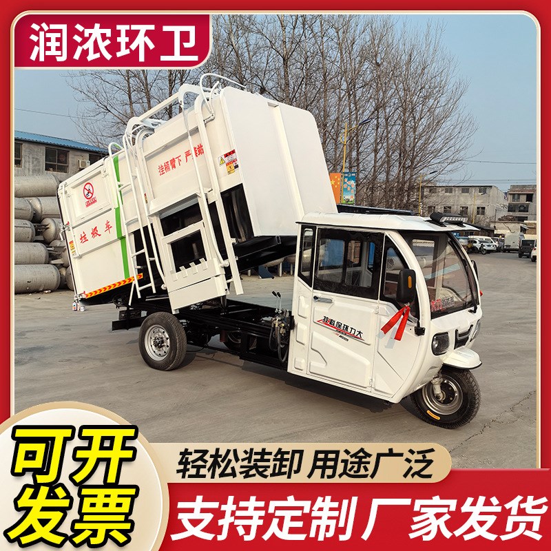 电动三轮垃圾清运车 小型w环卫侧装挂桶车 乡镇街道自卸垃圾车