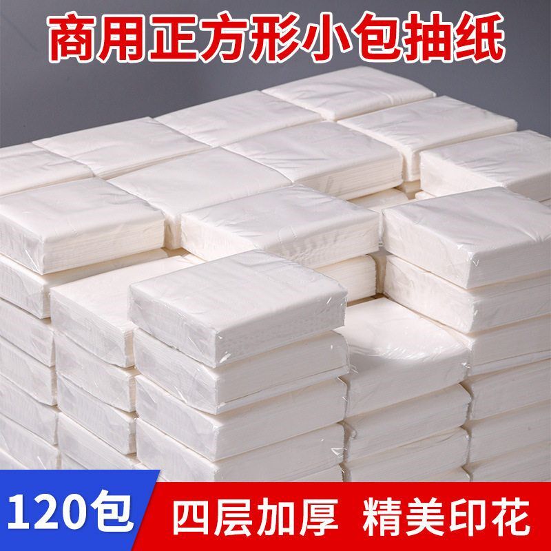 整箱商用餐饮饭店抽纸酒店用纸卫生纸巾正方形小包餐巾纸抽纸