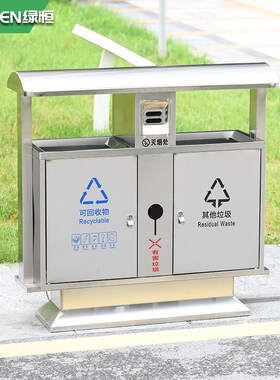 户外201/e304不锈钢分类垃圾桶小区物业室外大号果皮箱可定制