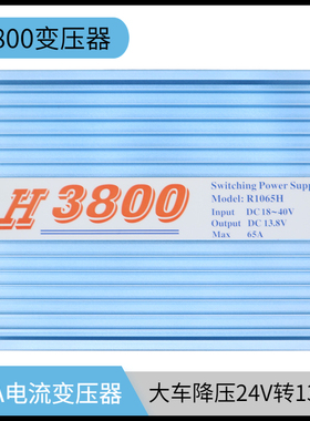 车载对讲机变压器T8000电台大车船用24V转13.8V电源H3800稳压配件