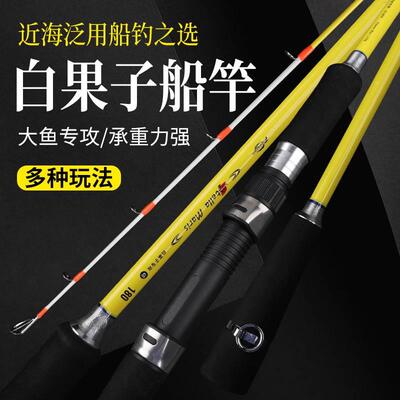 上水渔元白果子船钓竿黄姑鱼八爪鱼鱿鱼竿近海钓鱼杆40号鲈鱼竿