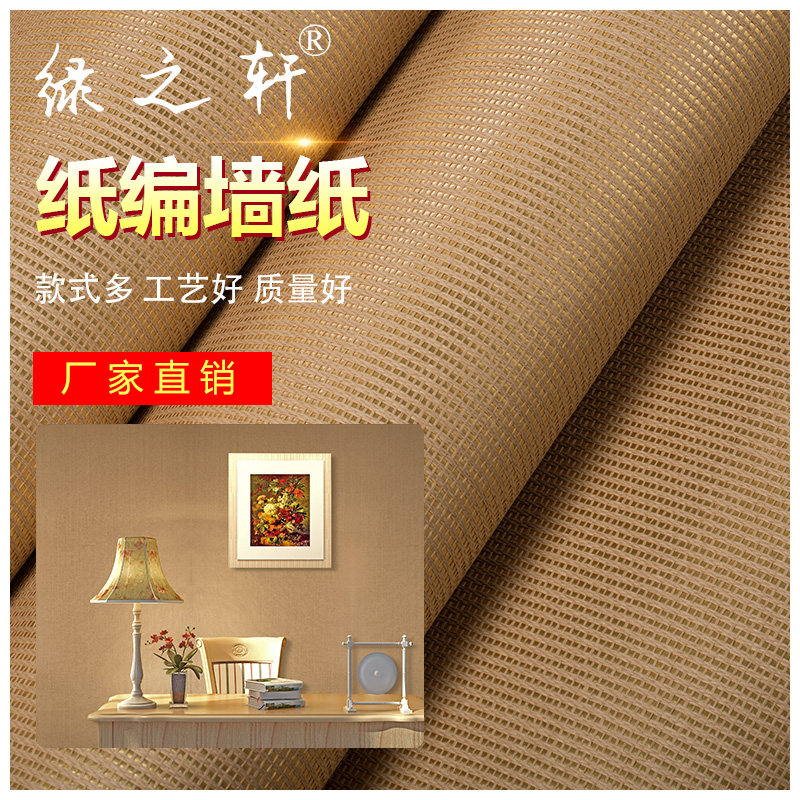 天然植物壁纸环保草编墙纸现代中C式卧室客厅酒店电视背景纯纸墙