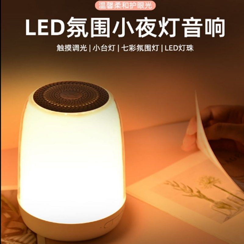 多功能闹钟台灯无线蓝牙小音箱可爱便携式七彩闪灯夜灯低音炮音响