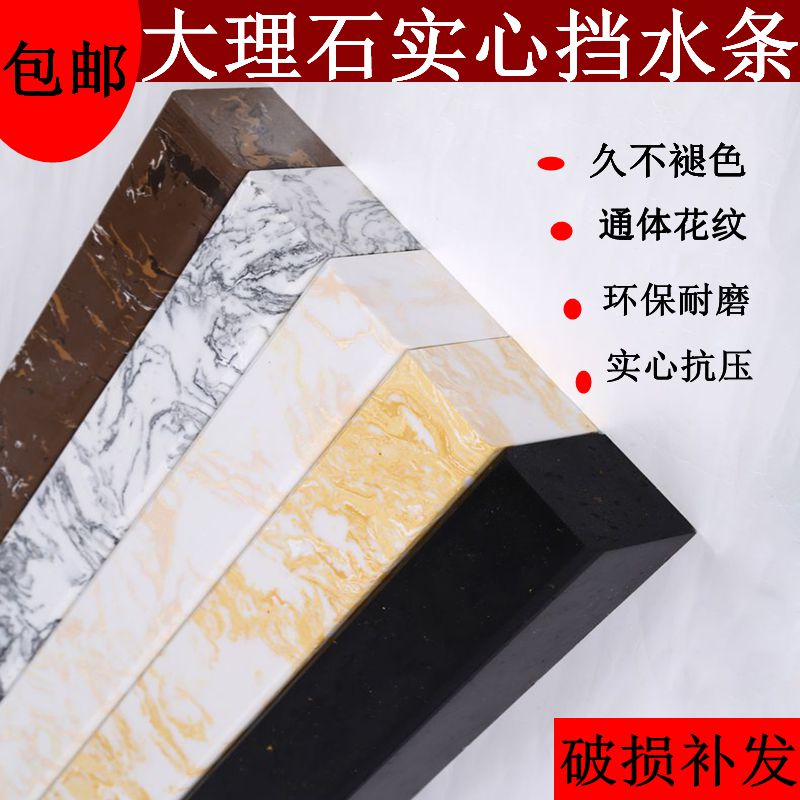 人造石实心大理石挡水条淋浴房隔断石基K浴室防水条卫生间拦水石