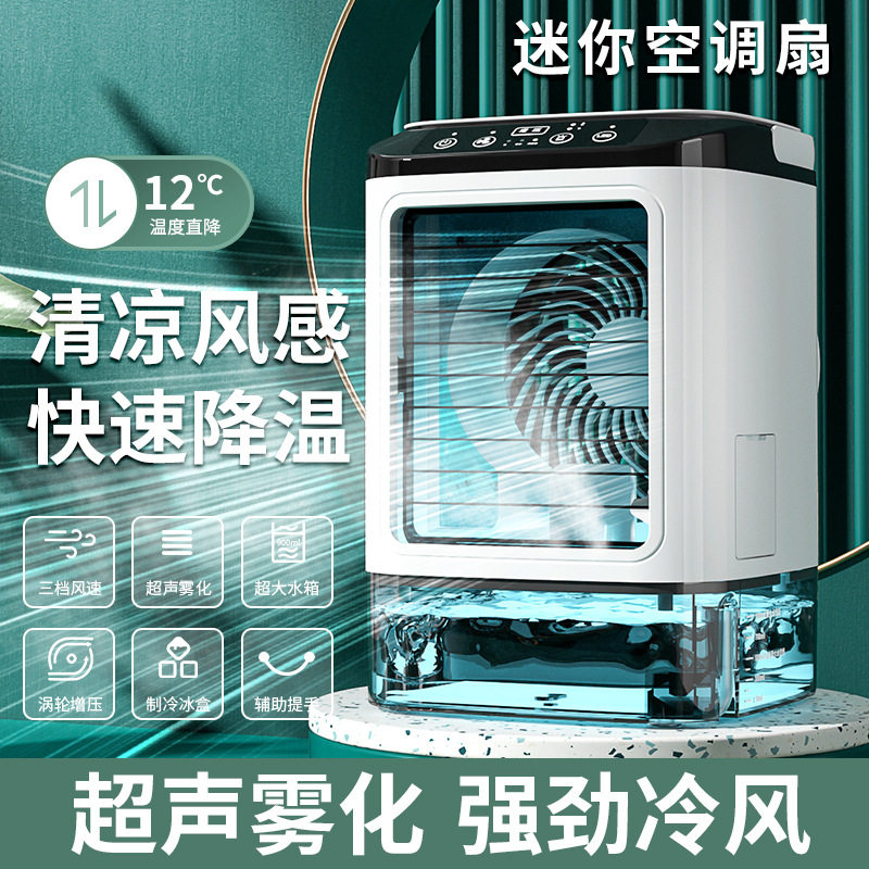 冰晶冰块加冰制冷风扇雾化迷你空调扇家用桌面制冷小型静音冷风机