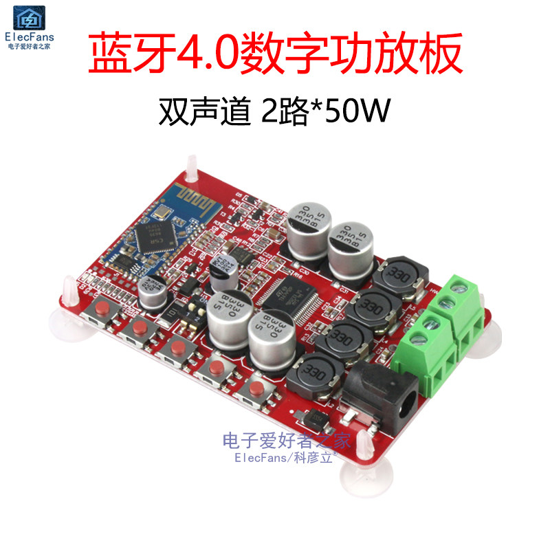 TDA7492P蓝牙4.0数字功放板 双声道2路*50W音箱喇叭无线改装模块