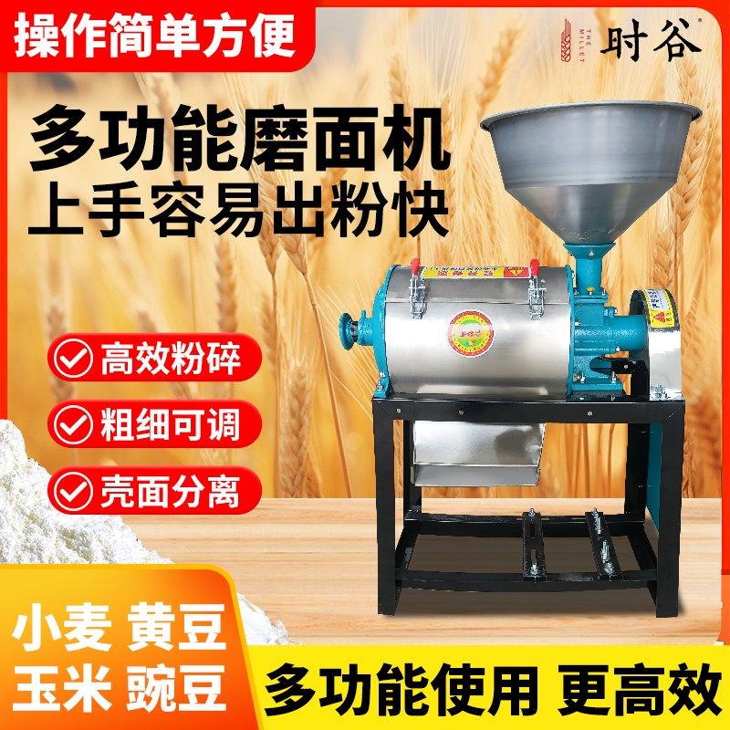 小型超细家庭玉米磨粉磨面机多功能电动