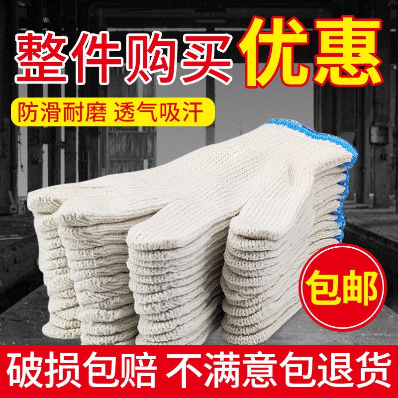 线手套男劳保耐磨工作棉线加厚工地干活工厂车间搬运防护防滑透气