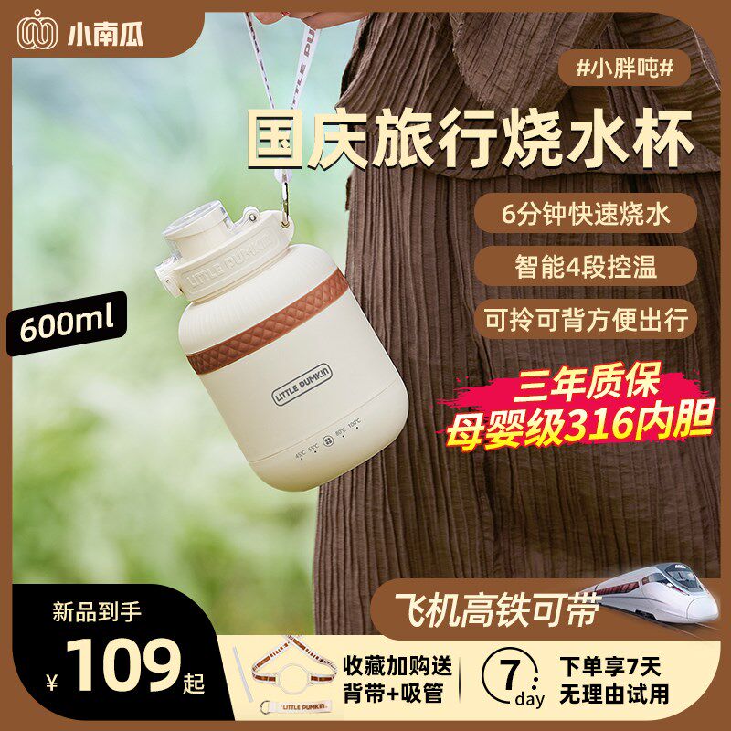 小南瓜便携式小胖吨烧水壶恒温办公室小型随身旅行保温电加热水杯