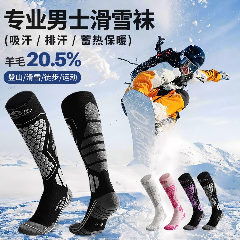 滑雪袜专业成人羊毛加厚单双板长筒袜袜子保暖运动压缩袜防寒高筒