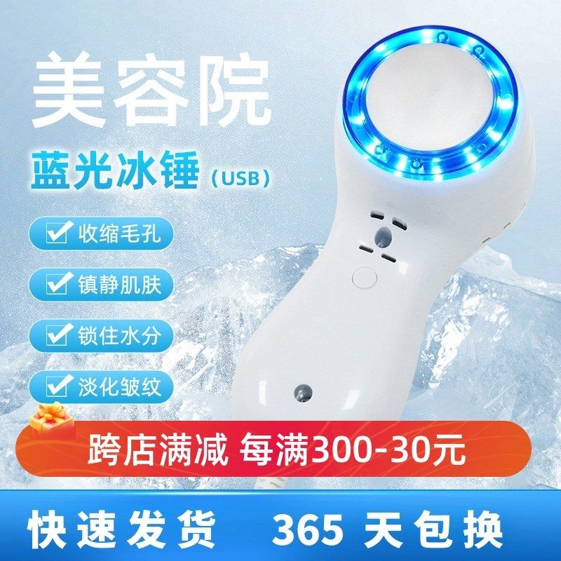 蓝光冰锤冷敷仪家用收缩毛孔导入修护蓝光冰锤冰疗仪光子嫩肤仪器