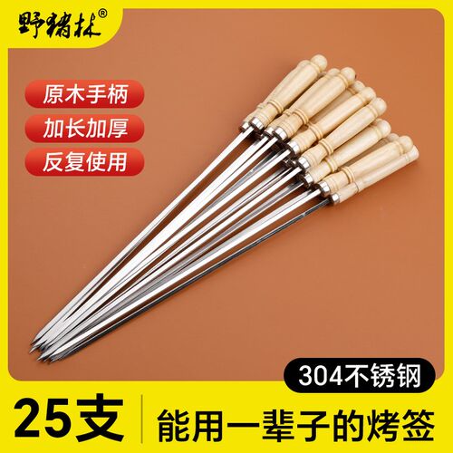 烧烤签子304不锈钢羊肉串烤肉木柄串串扁签烤串铁针钎子商用工具