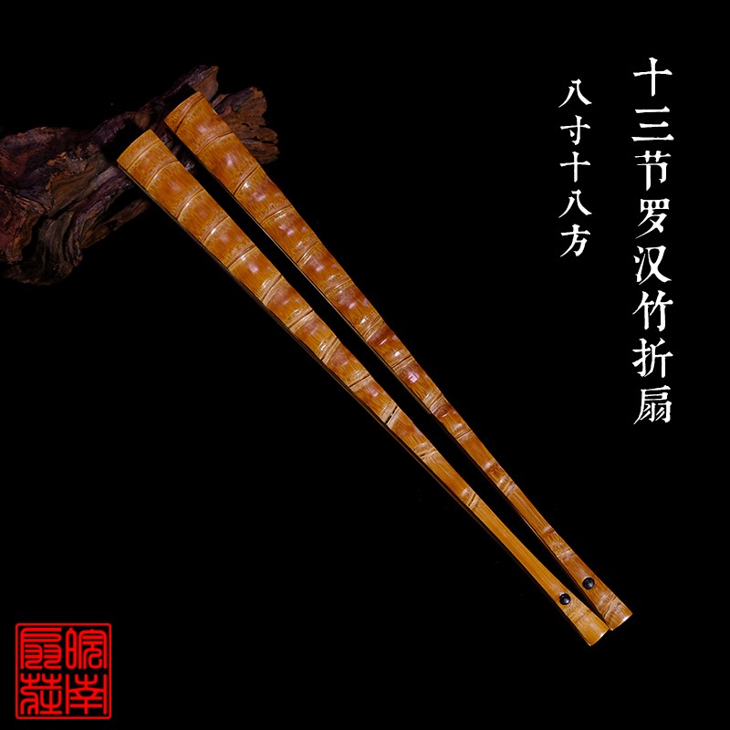 十三太保8寸18方13节罗汉竹折扇去皮留节佛肚竹文玩扇中国风扇子