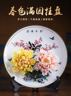 新中式艺术瓷花手工m捏花春色满园挂盘摆件客厅酒柜博古架书房装