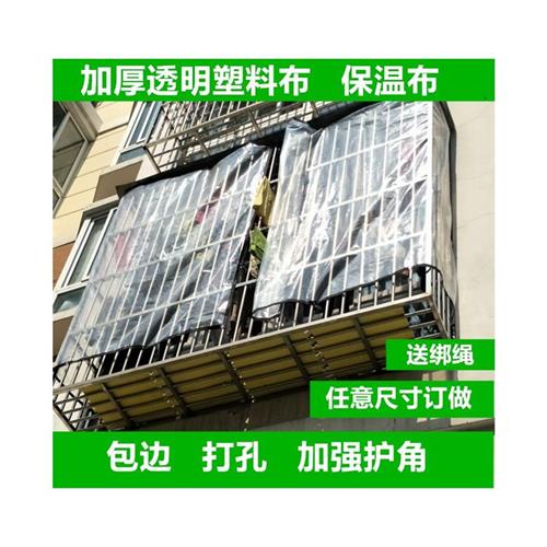 急速发货阳台防盗网挡风遮雨板窗户家用防雨布防水防晒窗帘透明