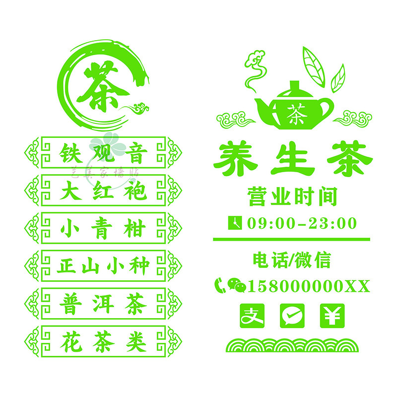 茶名定制茶叶店玻璃门贴纸贴纸茶字茶铺行茶楼艺馆U营业时间广告