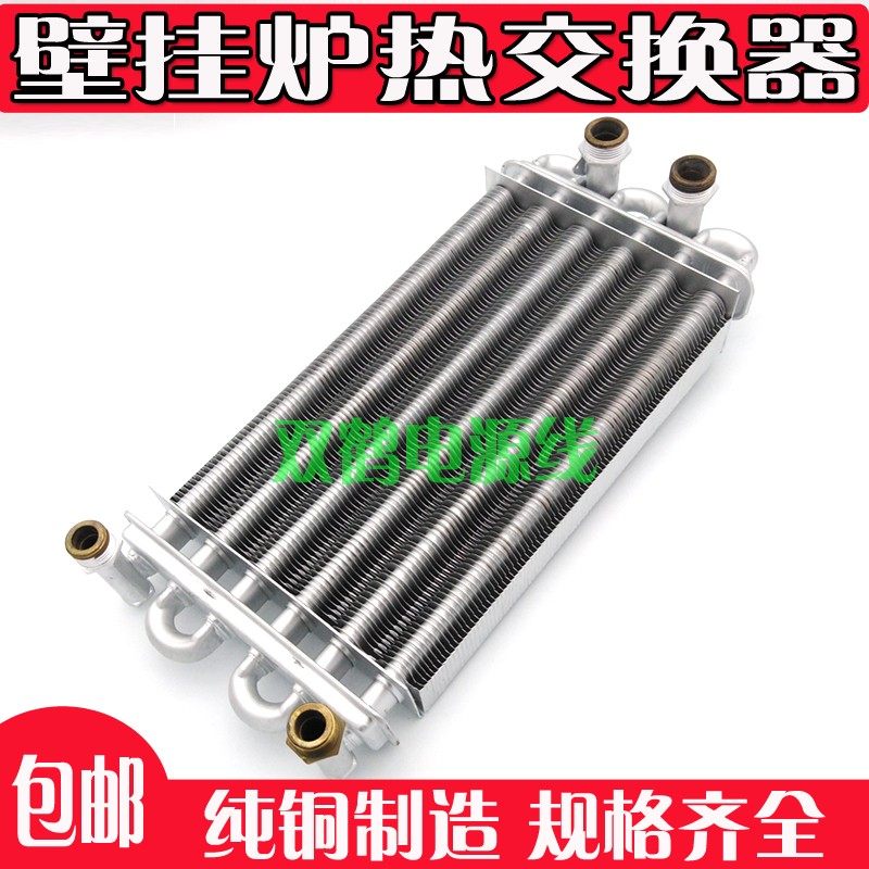 壁挂炉热交器 换热器 燃气壁挂炉水箱壁挂炉维修用配件主热交换器