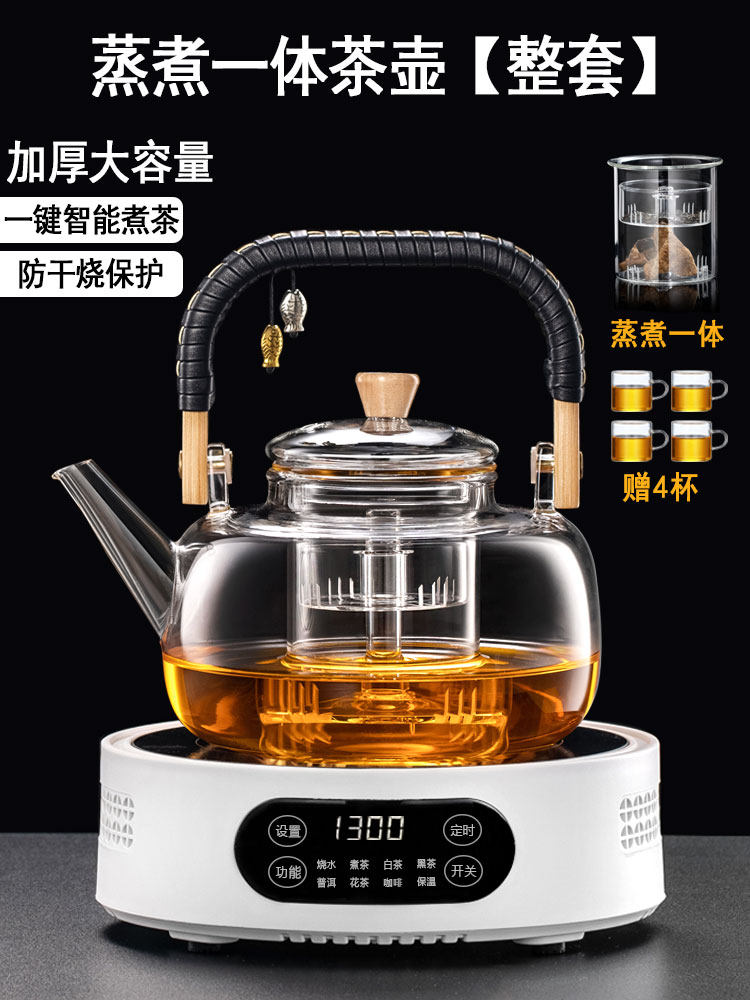 高端煮茶壶2025新款家用耐高温玻璃茶具全自动煮茶器大容量电陶炉