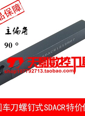 数控外圆车刀杆90度SDACR/SDACL1212H11/1616H11/2020K11/2525M11