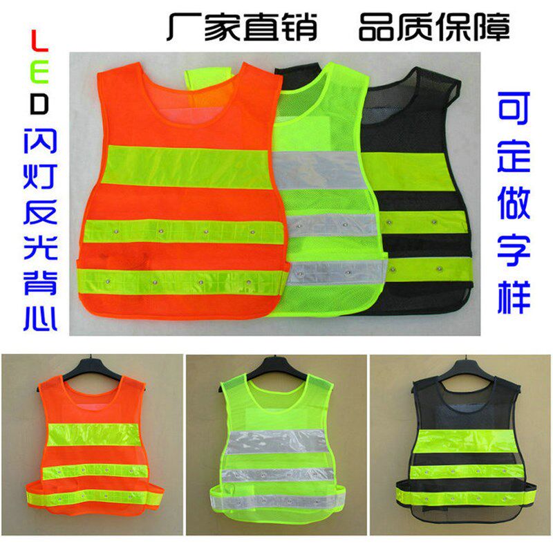 2019新款三色LED带闪灯警示反光背心马甲交通荧光服装可订做字样