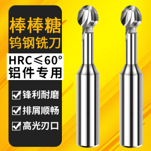 俊拓60度整体钨钢拱形刀棒棒糖铝用圆弧球刀硬质合金成型球头铣刀