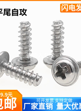 304不锈钢十字圆头带垫自攻螺丝钉平尾M4*x6x8x10x12x14x16x18x25