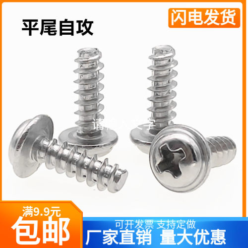 304不锈钢十字圆头带垫自攻螺丝钉平尾M4*x6x8x10x12x14x16x18x25