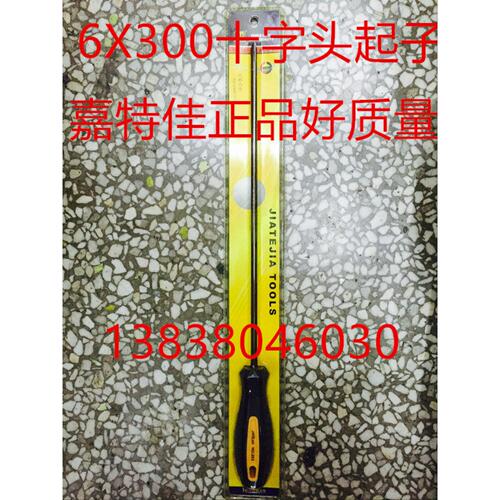 6X300长起子/螺丝刀五金工具维修好质量螺丝批带磁性起子现货