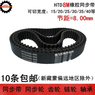 HTD8M同步带 8M2928 8M2936 8M2944带宽20 25 30 40任意切割