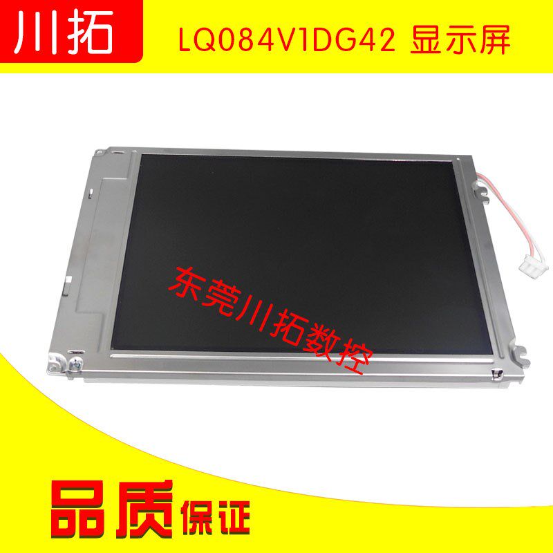 发那科FANUC 全新SHARP LQ084V1DG42液晶显示屏
