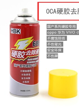 包邮HBK688国产手机屏幕硬胶去除液 oca胶专用除胶液 R9 解胶水剂