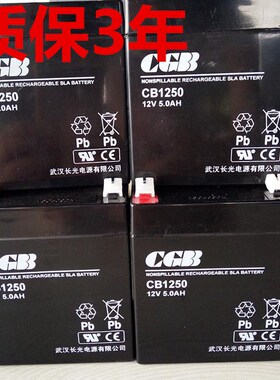 武汉长光蓄电池CB1250 长光CGB 12V5AH 用于 应急电源 医疗设备