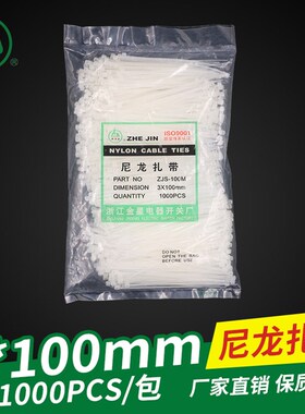 金星扎带3*100mm1000条环保塑料捆线自琐式尼龙扎带黑白色包邮