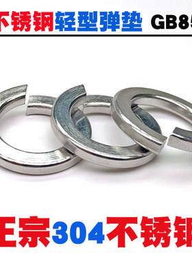 GB859 304不锈钢轻型弹垫波形弹簧垫圈M2M3M4M5M6M8M10M12M16