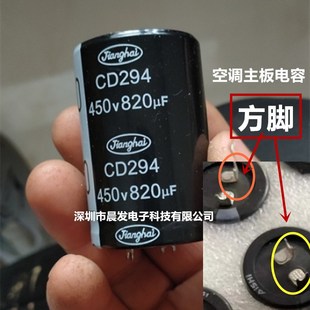 江海CD294 450V820UF 方脚电解电容器400V680UF 35X50/60现货