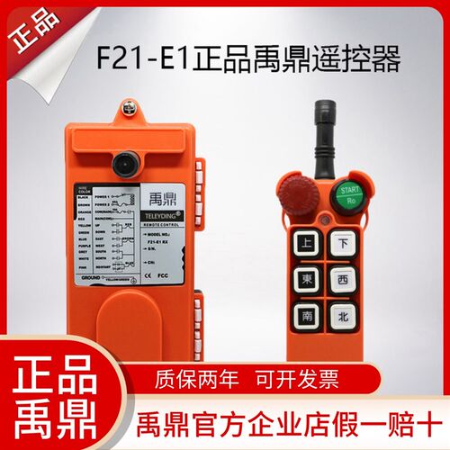 F21-E1禹鼎遥控器急停按钮蘑菇头小手柄工业无线行车遥控器 禹鼎