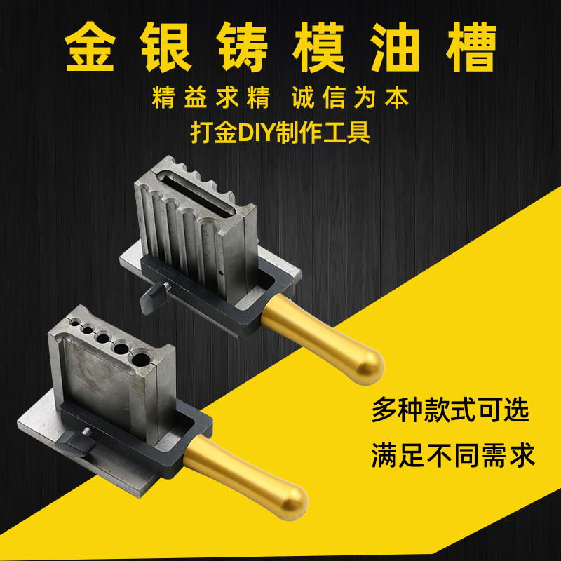 两用油槽圆条平板油夹欧式油槽金银铸条铸片模具铸造模具圆条油槽