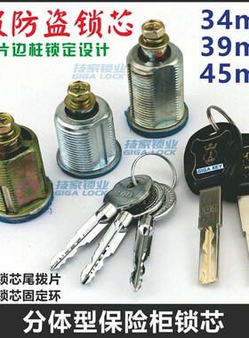 C级保险柜锁芯锁头 通用老式主锁十字分体型保险柜锁芯应急锁芯