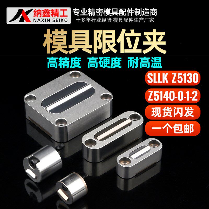 模具限位夹SLLK滑动定位锁块Z5130滑块行位夹固定器圆形扣锁Z5140