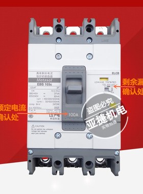 原装LG LS 380V塑壳漏电断路器EBS103C 3P 60A 75A 100A Metasol