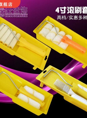 包邮4寸小滚筒刷套装油漆乳胶漆涂刷工具塑料托盘组合华德豪佳饰