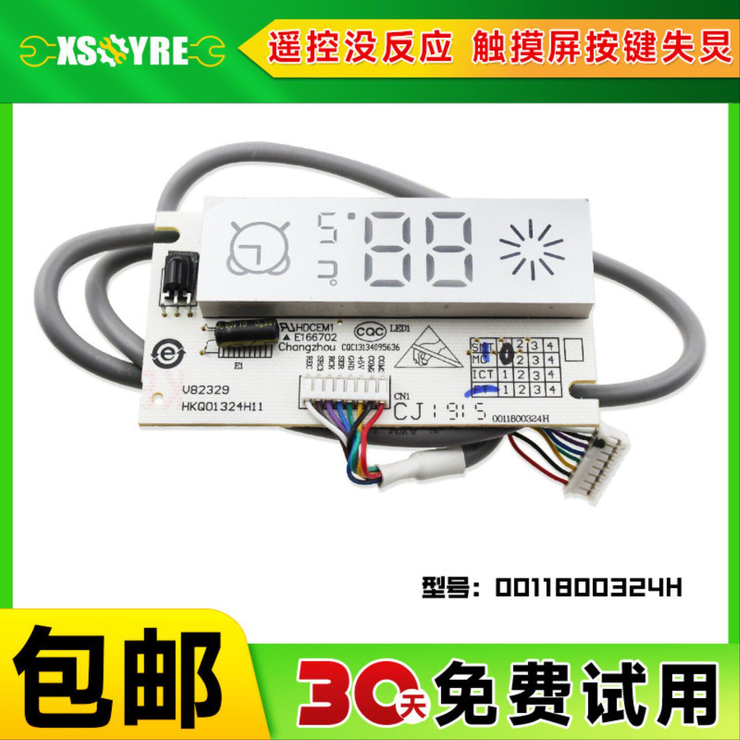 0011800324H/S/FL适用海尔空调内机显示KF-36G/HCA12/HCA13接收板
