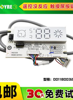 0011800324H/S/FL适用海尔空调内机显示KF-36G/HCA12/HCA13接收板