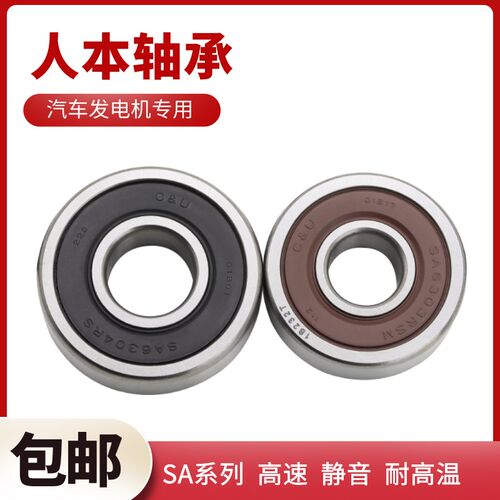 人本汽车发电机专用轴承SA6201 6202 6203 6204-2RSL