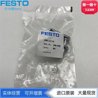 FESTO费斯托气缸安装部件双耳环支座LBN-32 195860现货LN-40 5148
