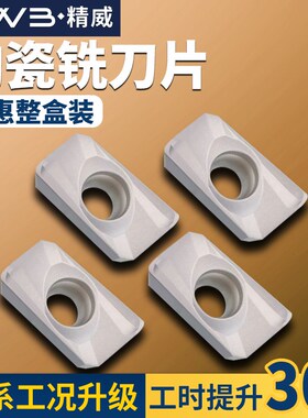 数控铣刀片APMT1135陶瓷合金高光1604铣刀片快进给R0.8铣床刀粒头