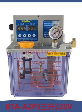 宝腾BTA-A2P3型 220V电动注油机 3L数显稀油润滑泵 容积式齿轮泵